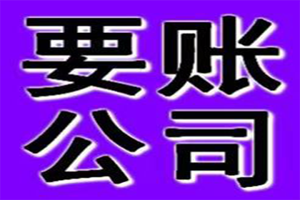 房产公司欠款解决，讨债团队助力市场回暖！